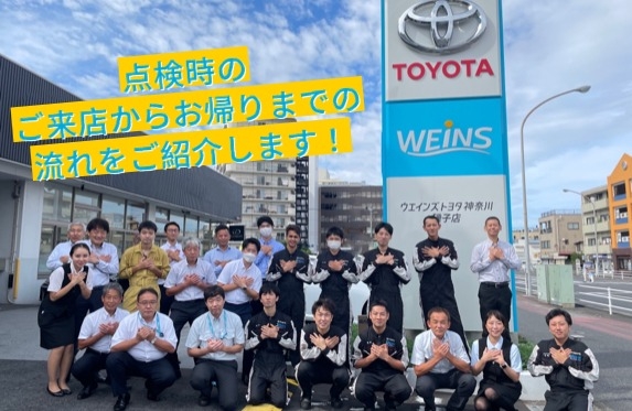 点検時のご来店からお帰りまでの流れをご紹介します！