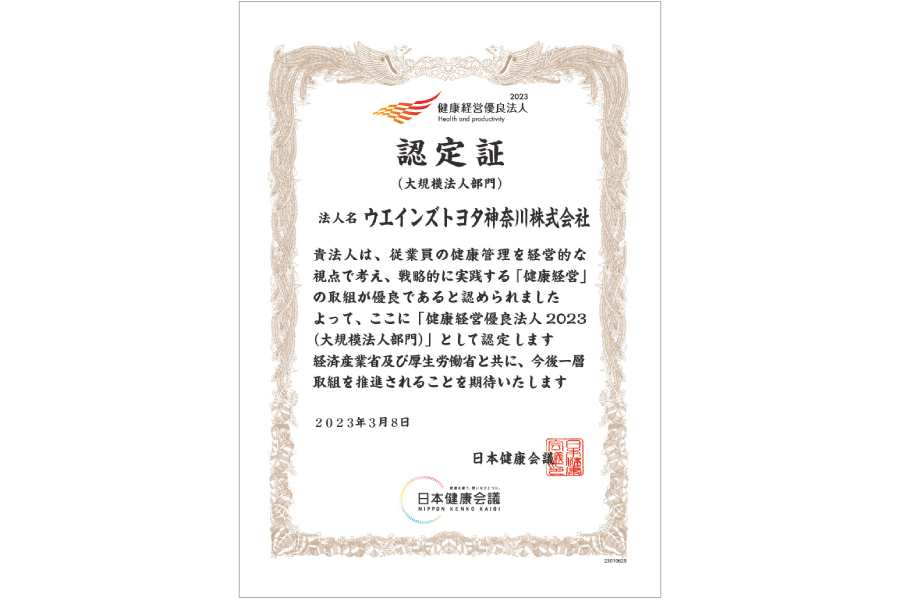 環境方針_健康経営優良法人認定証