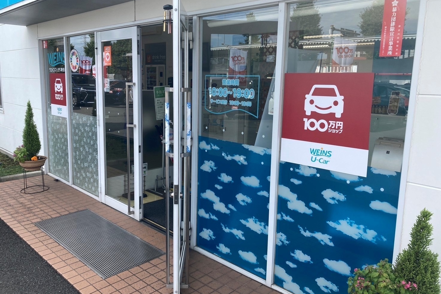 829_100万円カー＿店舗