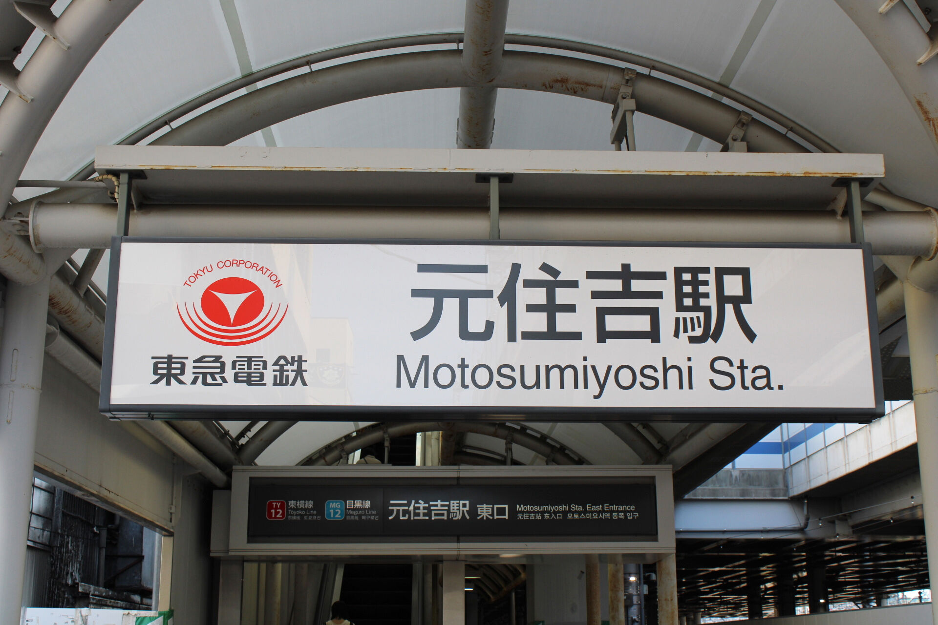 4065442_340_最寄り駅元住吉1