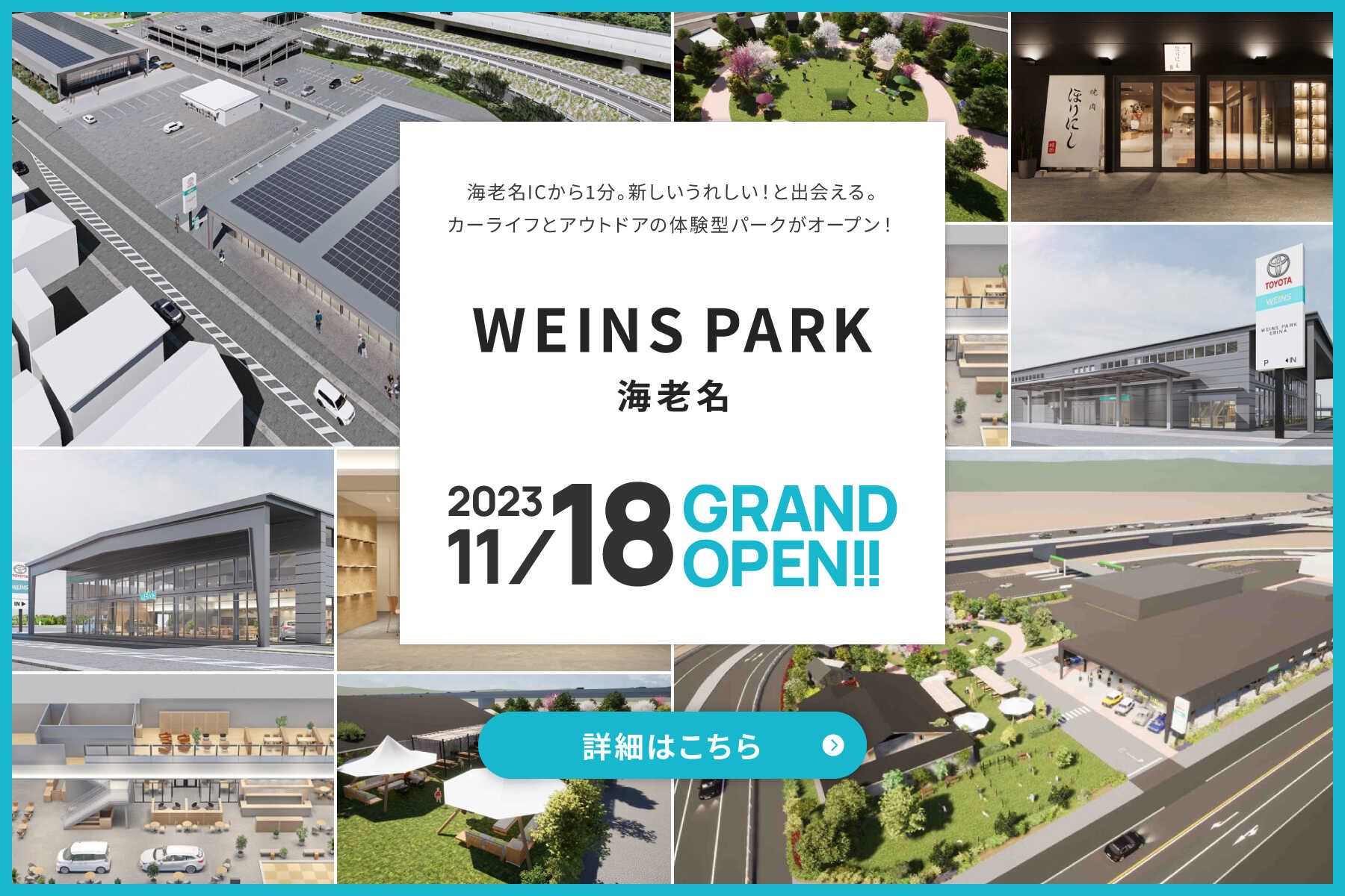WEINSPARK海老名