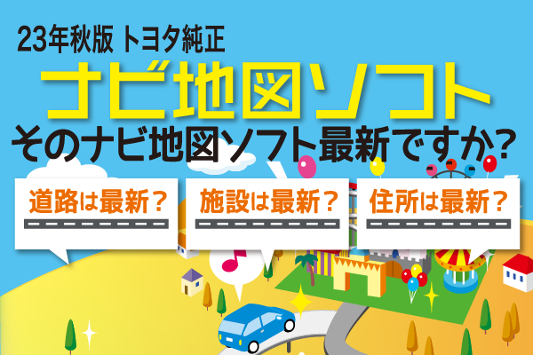 23年秋_アイキャッチ