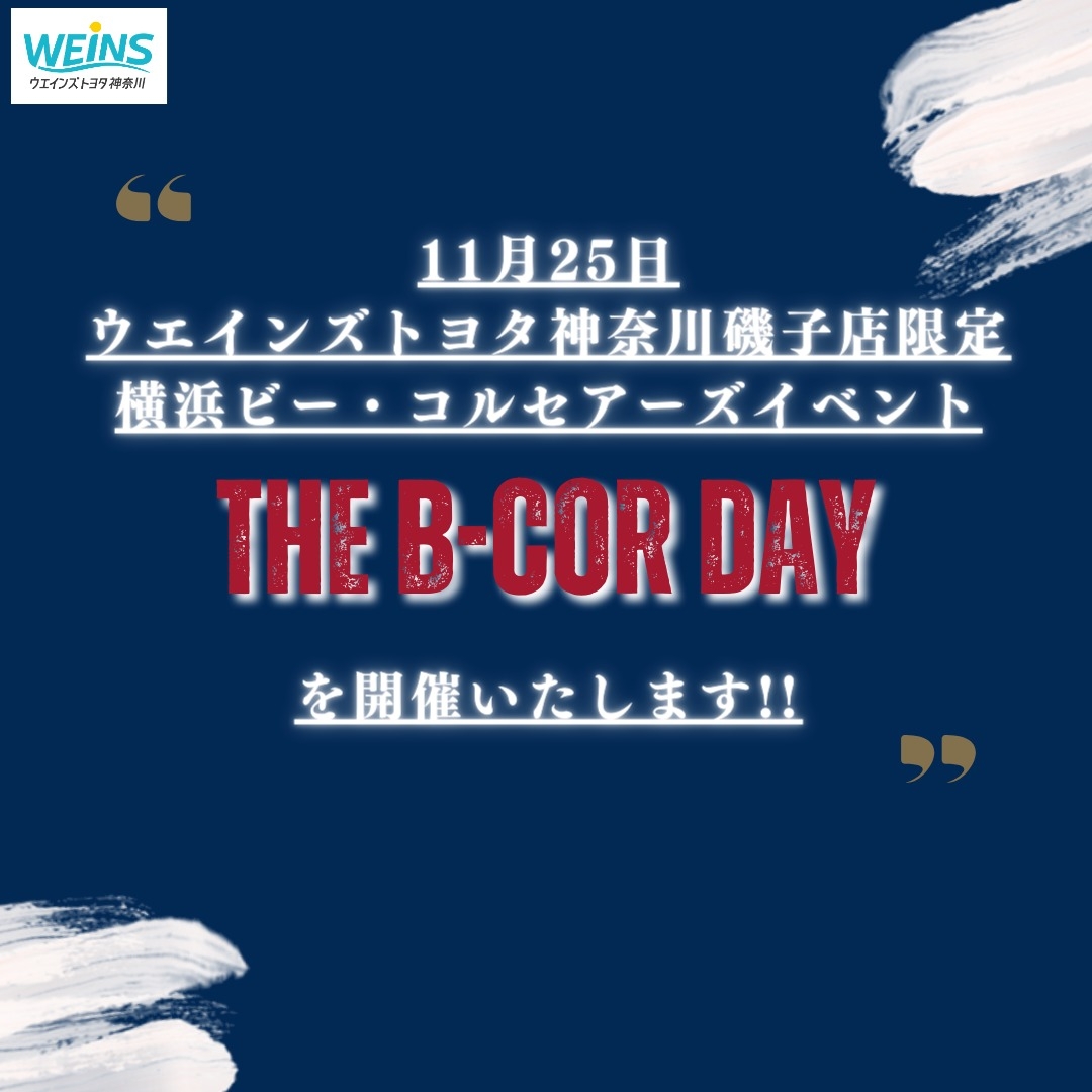 THE B-COR DAY～ウエインズ磯子をビーコルがジャック🏀