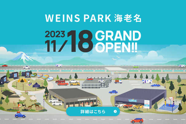 WEINSPARK海老名 TOPスライダー11/18