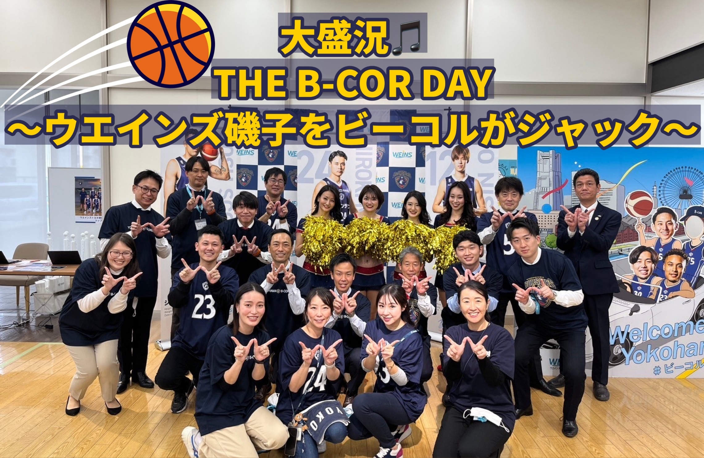 THE B-COR DAY~ウエインズ磯子をビーコルがジャック～