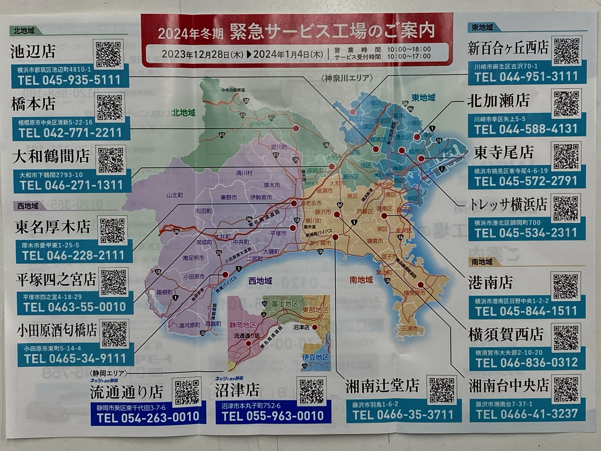 トヨタ,サービス店舗,2024年