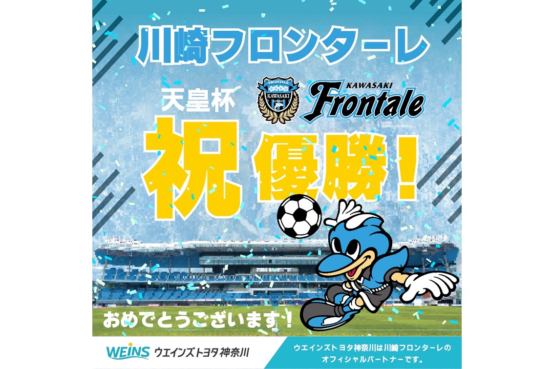 川崎フロンターレ優勝