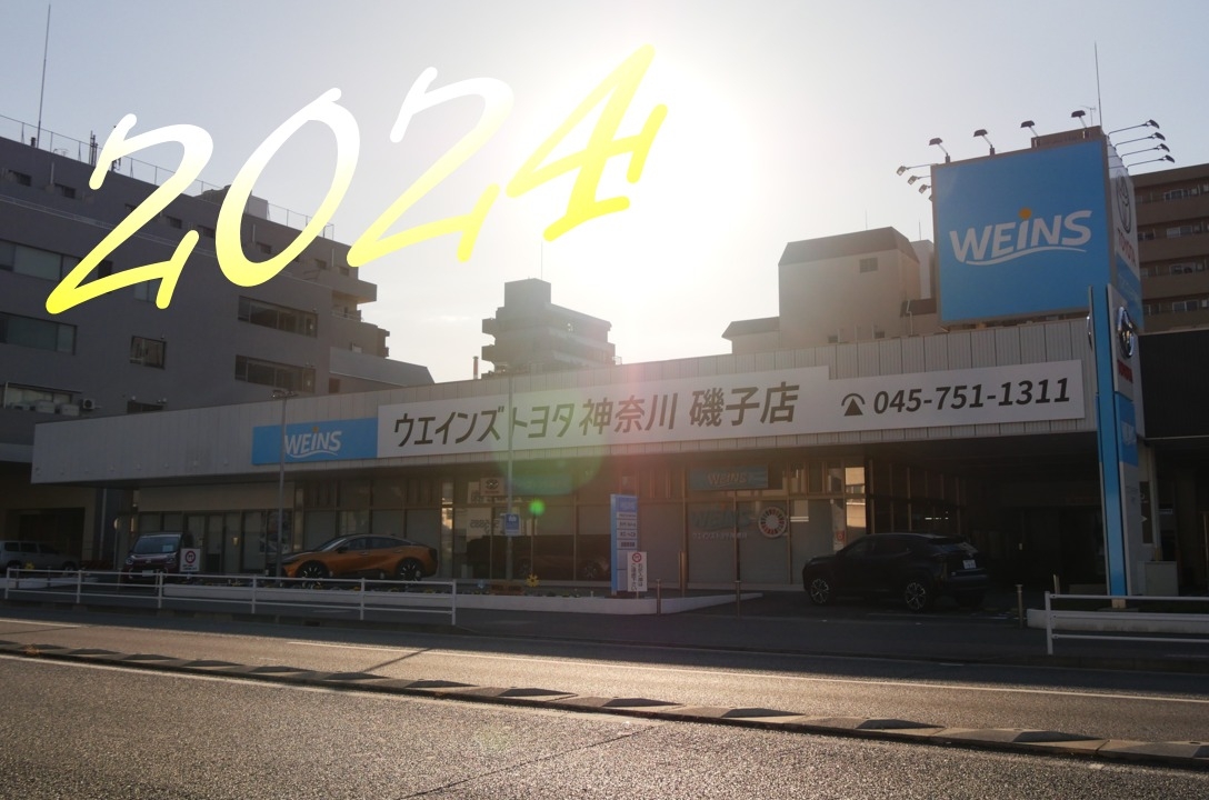 2024年スタート！