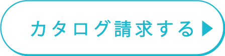 salesplan_CV_カタログ請求