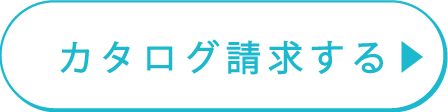 salesplan_CV_カタログ請求