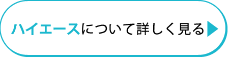 ハイエース_CV