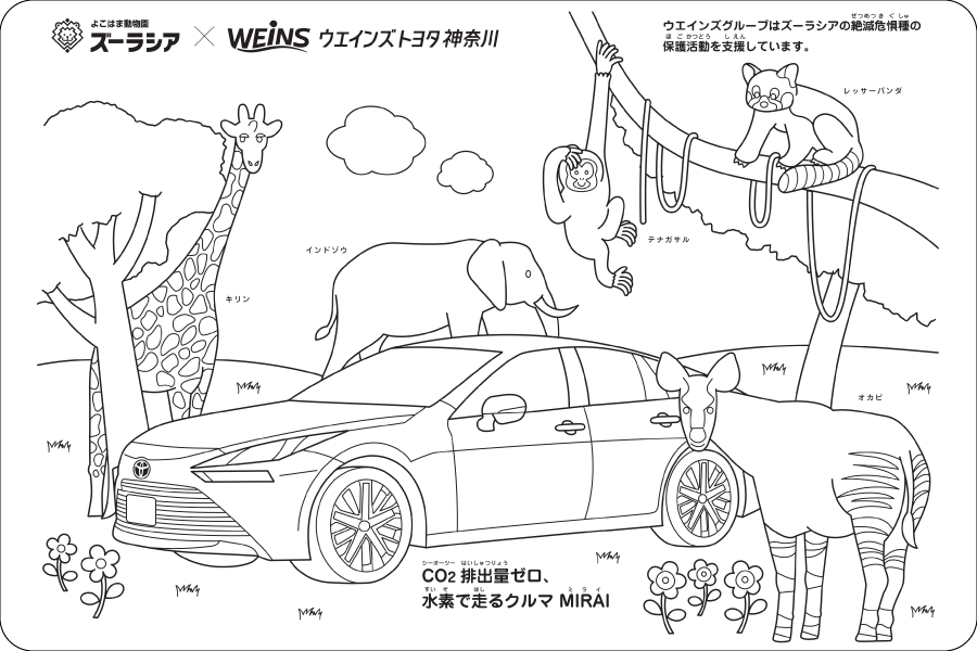 ぬりえ一覧 | 神奈川県のトヨタ車ディーラーなら【ウエインズトヨタ