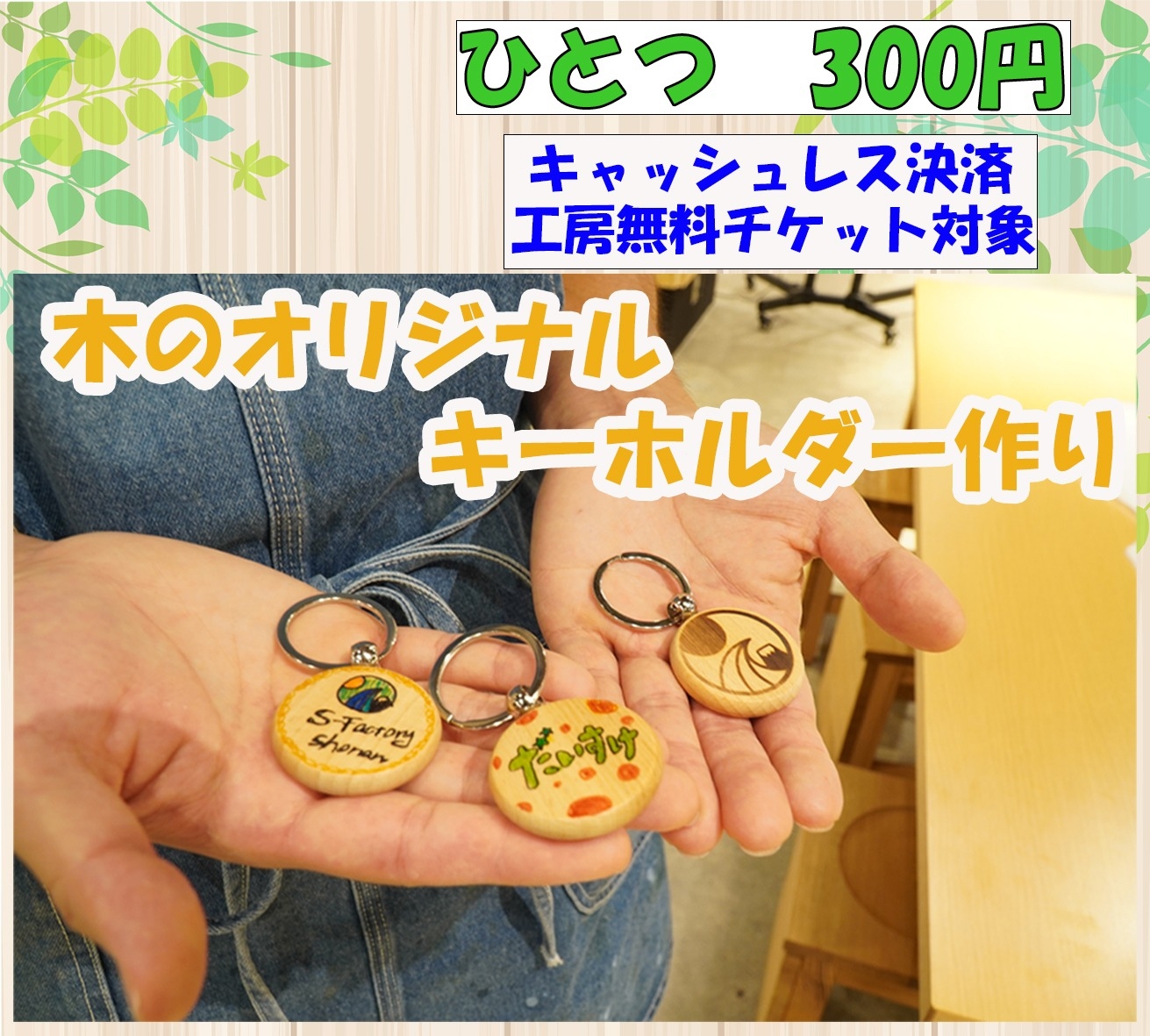 茅ヶ崎,ワークショップ,工房,貸し工房,低学年,DIY,キーホルダー,オリジナル手作り,