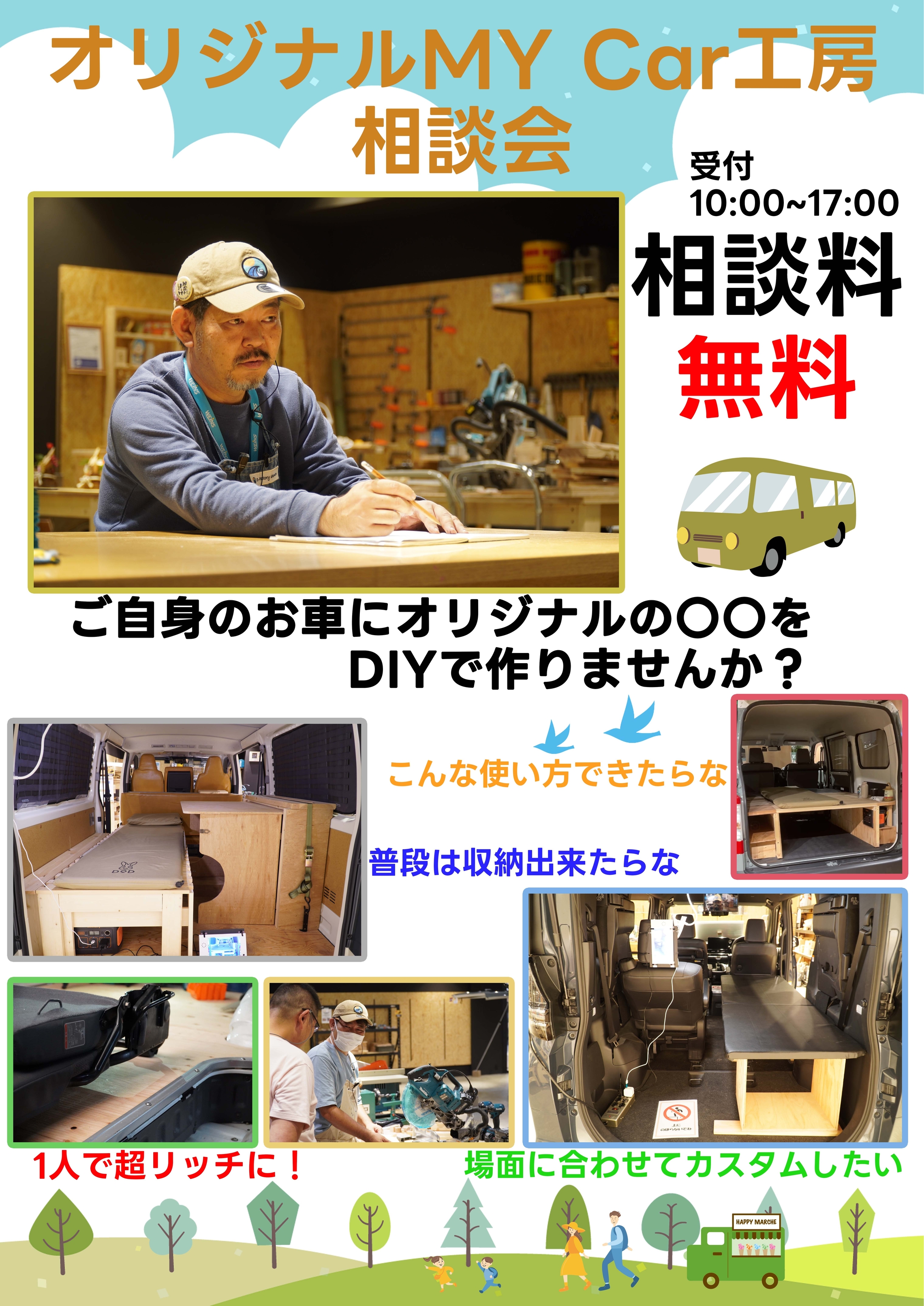 相談会、ワークショップ、茅ヶ崎、北茅ヶ崎、工房、貸し工房、カスタマイズ、車、CAR