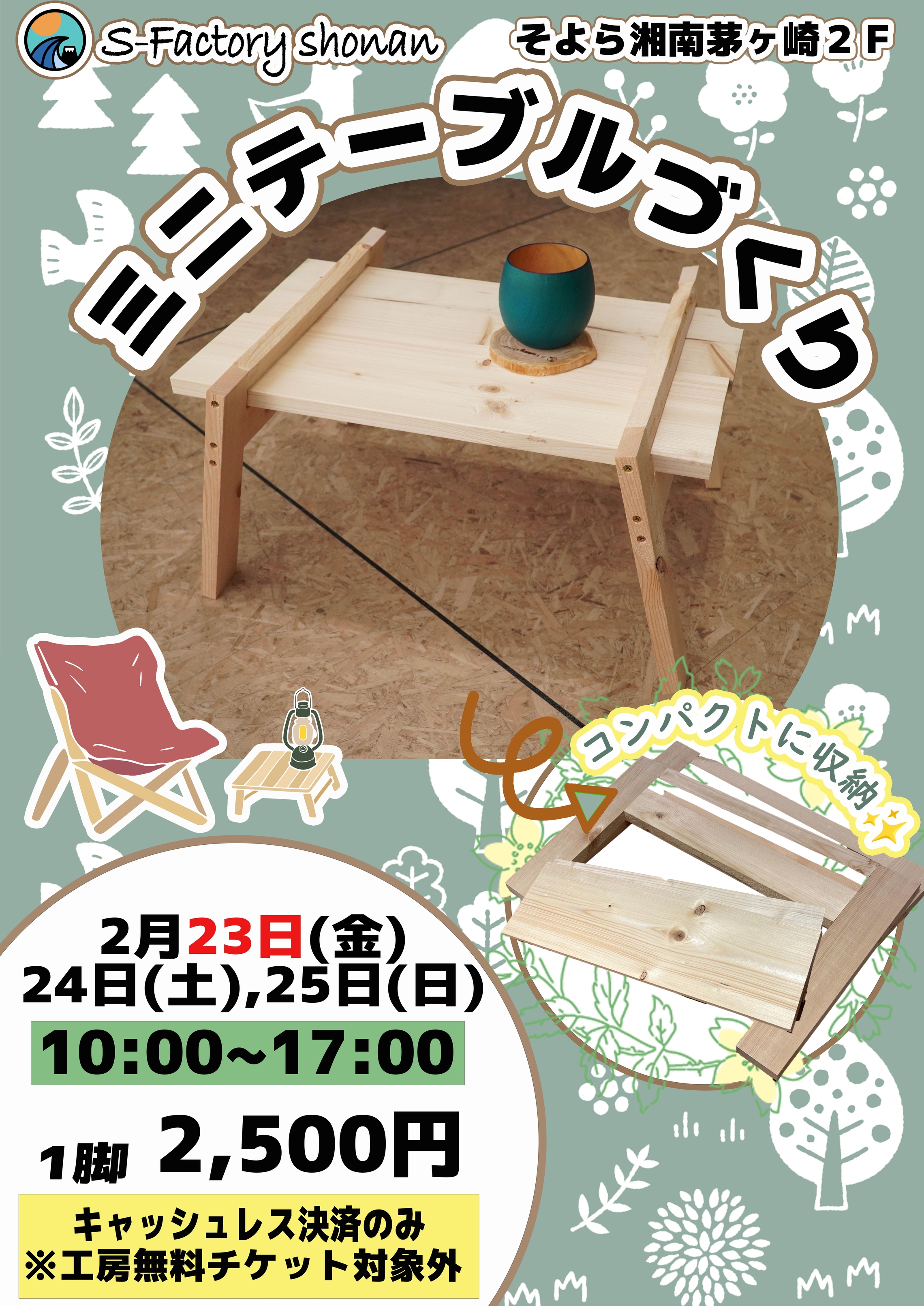 テーブル作り、手作り、相談会、ワークショップ、茅ヶ崎、北茅ヶ崎、工房、貸し工房、カスタマイズ、車、CAR