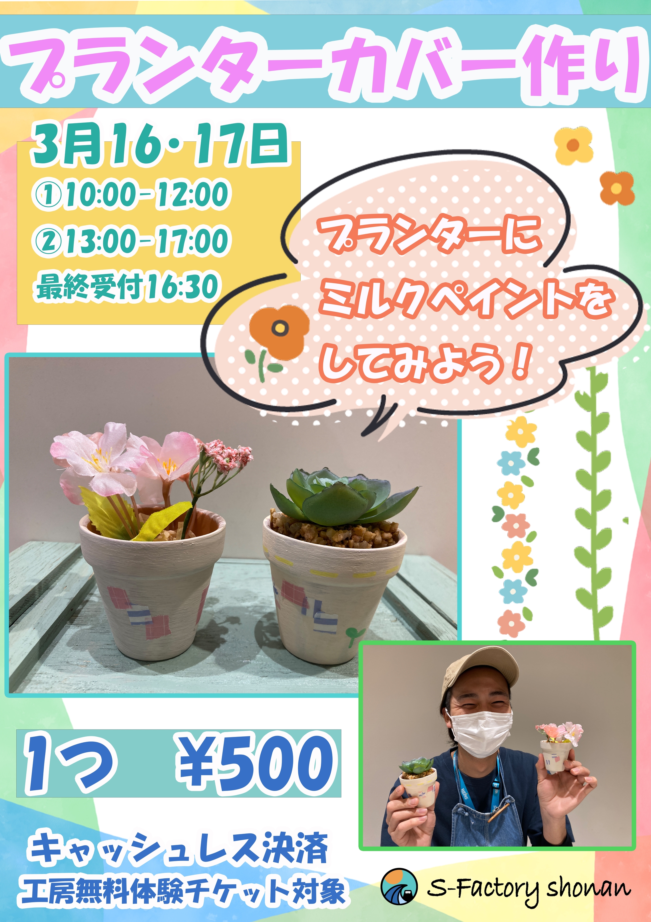茅ヶ崎、イオン、そよら茅ヶ崎、貸し工房、工房、DIY、DIY工房、オーダーメイド、ワークショップ、低学年、簡単、大人、プランターカバー、木材、木工