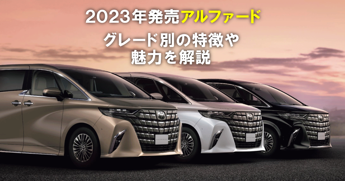 アルファード、ノア、ヴォクシー等にいかがでしょうか？