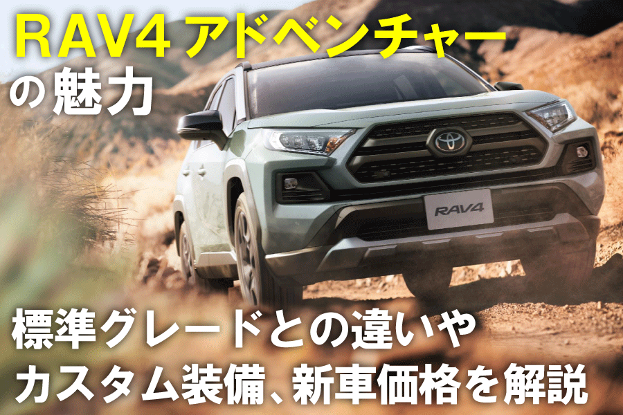 RAV4魅力