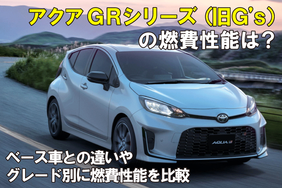 記事コン_アクア900×600