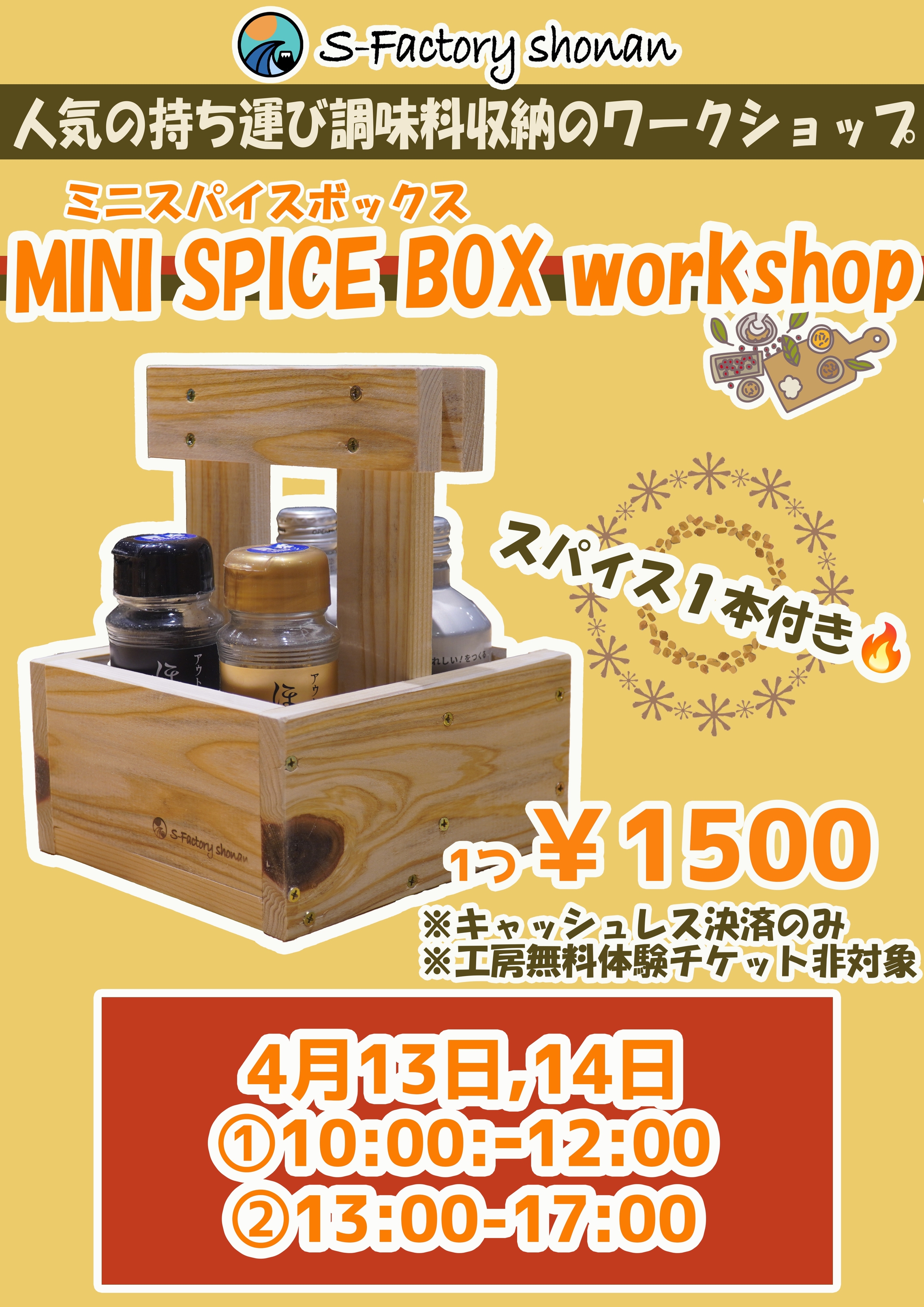 手作り、相談会、ワークショップ、茅ヶ崎、北茅ヶ崎、工房、貸し工房、カスタマイズ、車、CAR、スパイスボックス、アウトドアスパイス