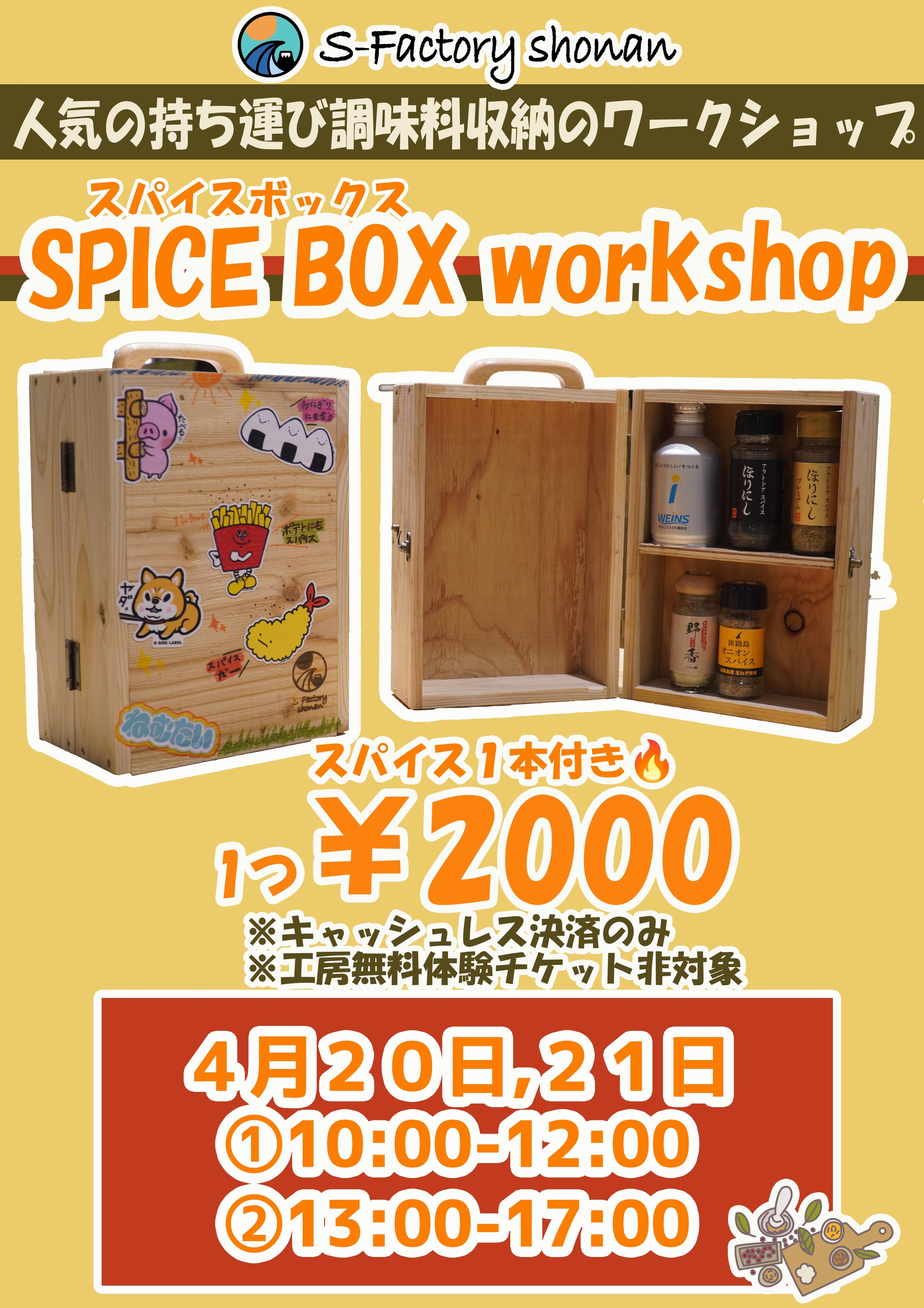 手作り、相談会、ワークショップ、茅ヶ崎、北茅ヶ崎、工房、貸し工房、カスタマイズ、車、CAR、スパイス、アウトドアスパイス