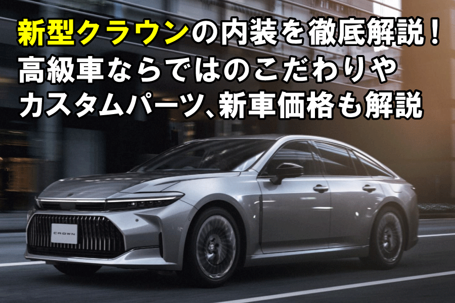 記事コン_クラウン_900×600