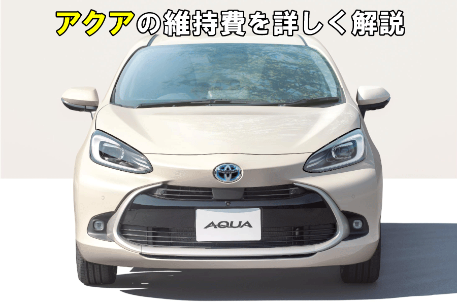 記事コン_アクア3_900×600