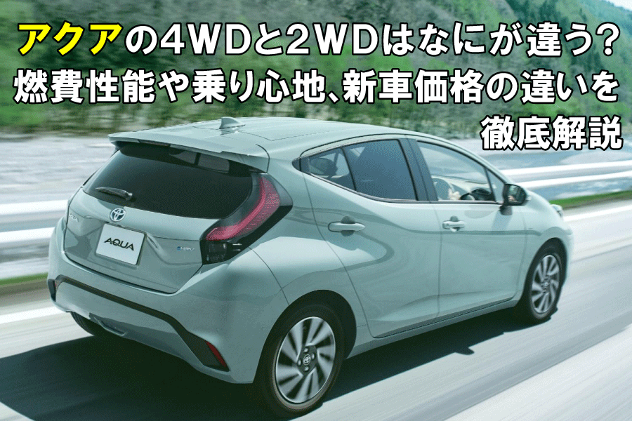 記事コン_アクア2_900×600