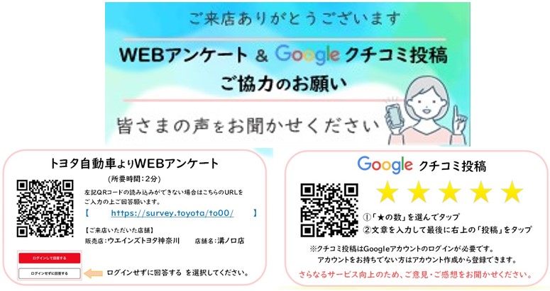 溝ノ口店をご利用いただいているお客様へ！アンケート＆クチコミ投稿の