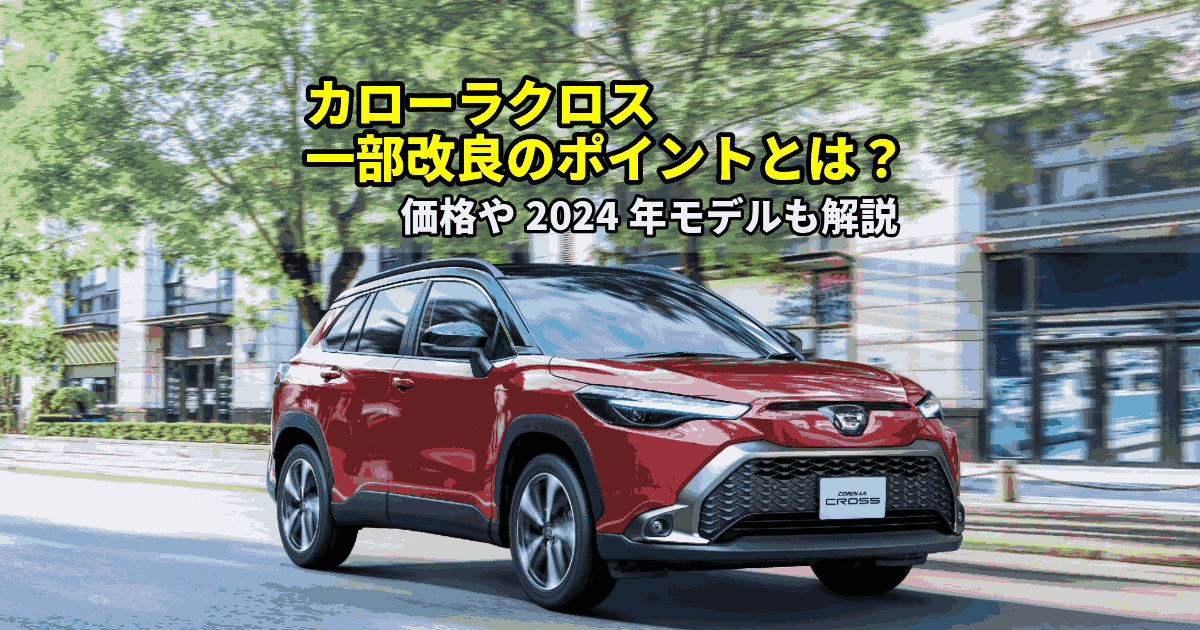 トヨタ カローラクロスガソリン車 2023年改良後純正マフラー2023トヨタ 