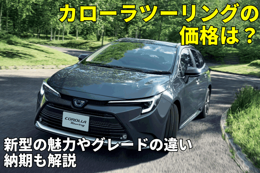 カロツー価格_記事コン(アイキャッチ)