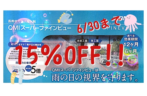 今月末まで15％OFF!!!安心してお乗りいただくために・・・//
