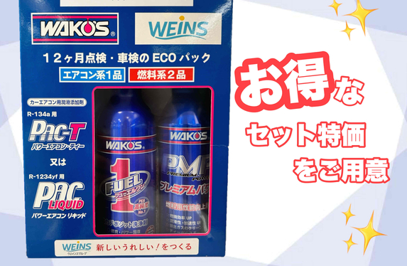 🌞夏におススメ。お得なセット商品🌞