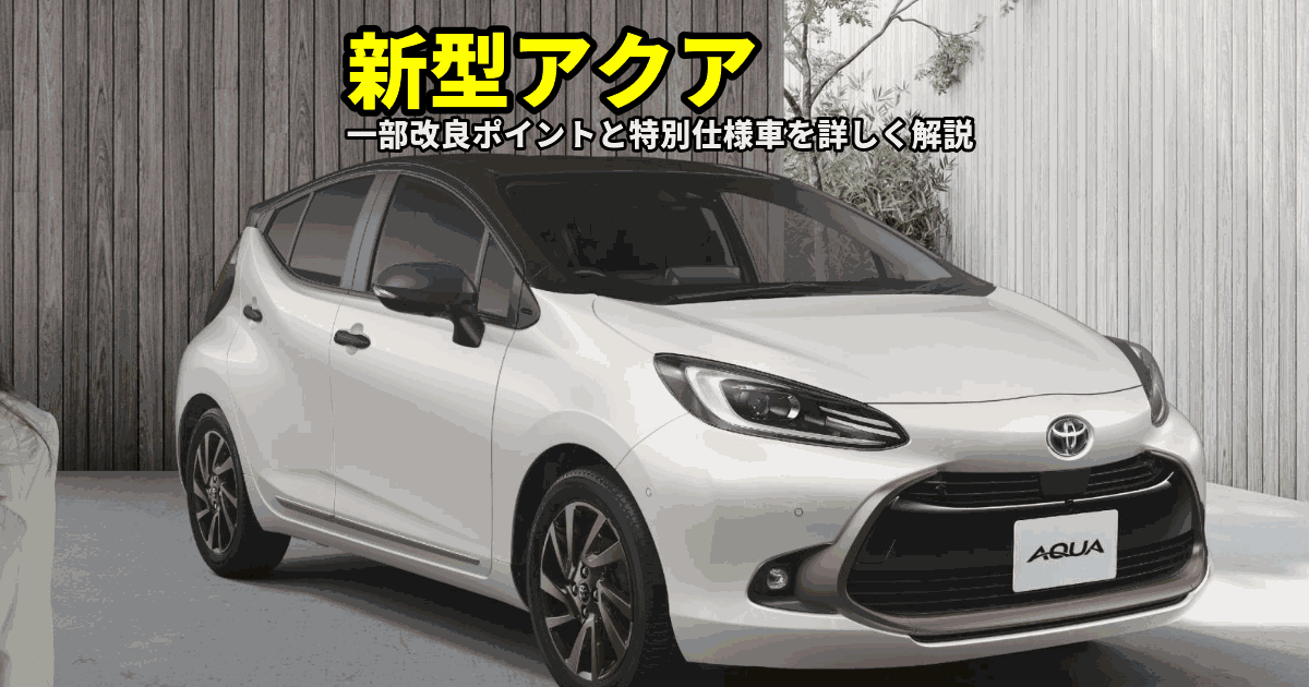 TOYOTA トヨタ AQUA アクア 純正ヘッドライト カバー　左　 助手席側 TOYOTA トヨタ AQUA アクア 純正ヘッドライト カバー 左 助手席