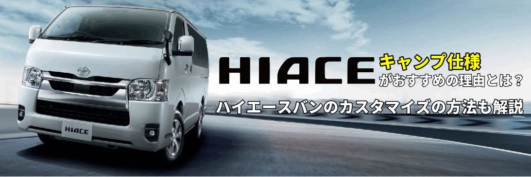 ハイエースバン 純正 新車外し