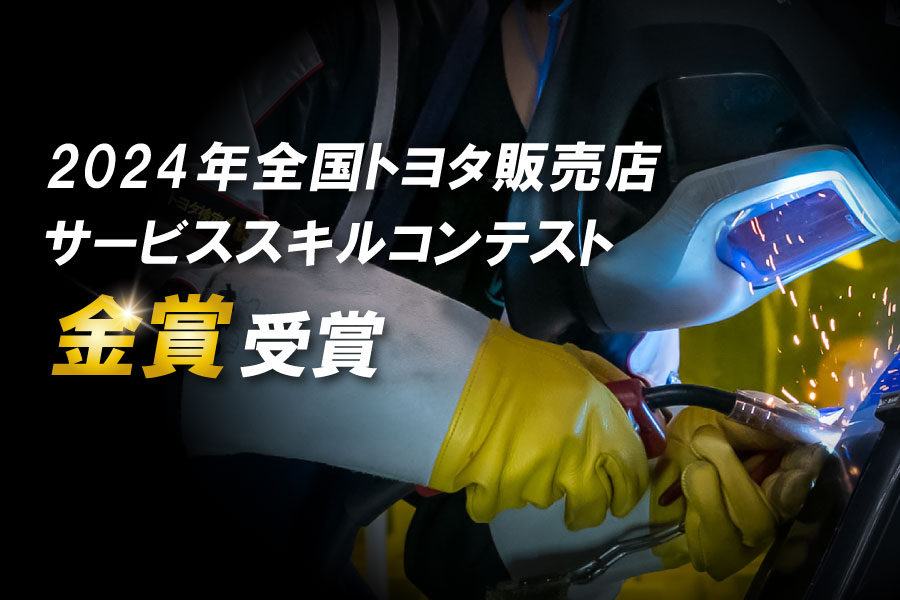 サービススキルコンテスト2