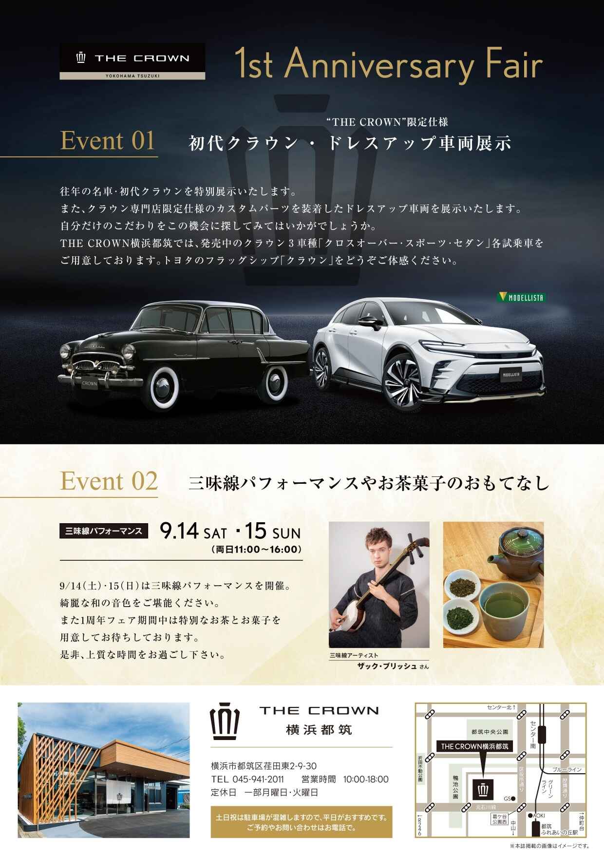 2024年9月開催 1周年記念イベント | 神奈川県のトヨタ車ディーラーなら