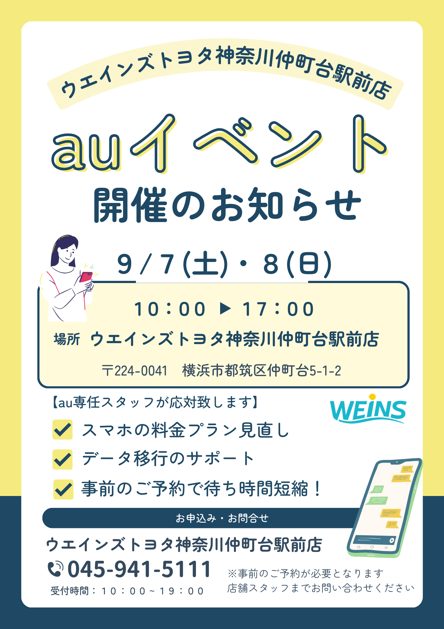 auイベントのお知らせ～