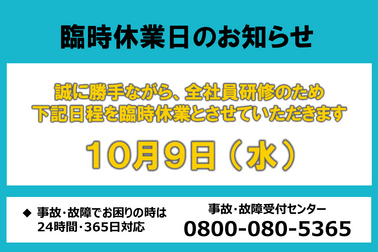 全社員mtg_休業案内ポスター