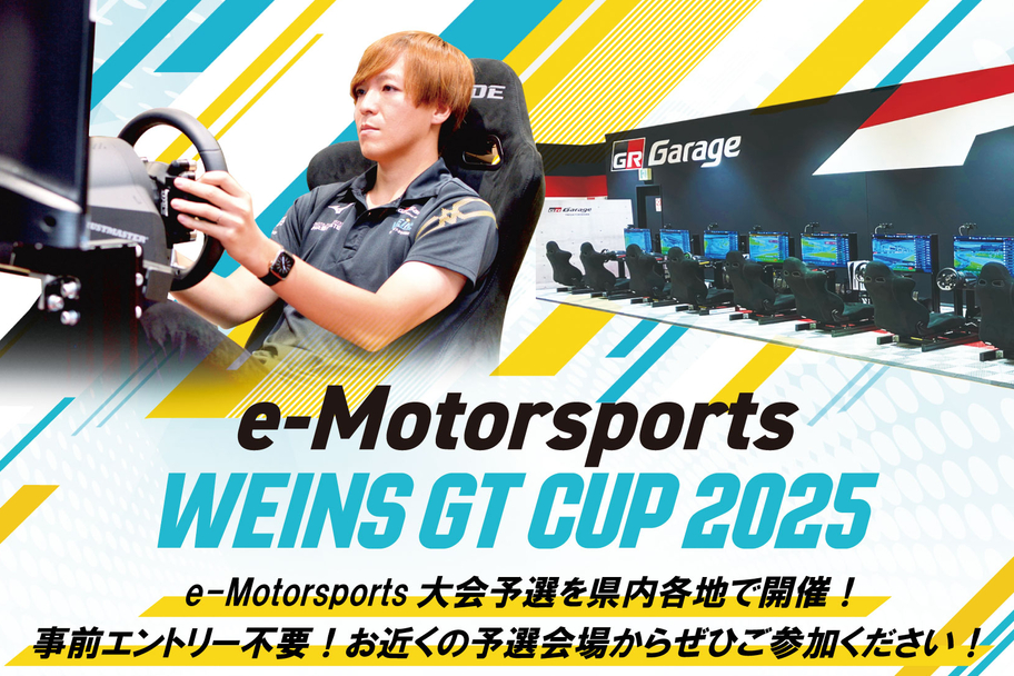 WEINSCUP2025_TOP