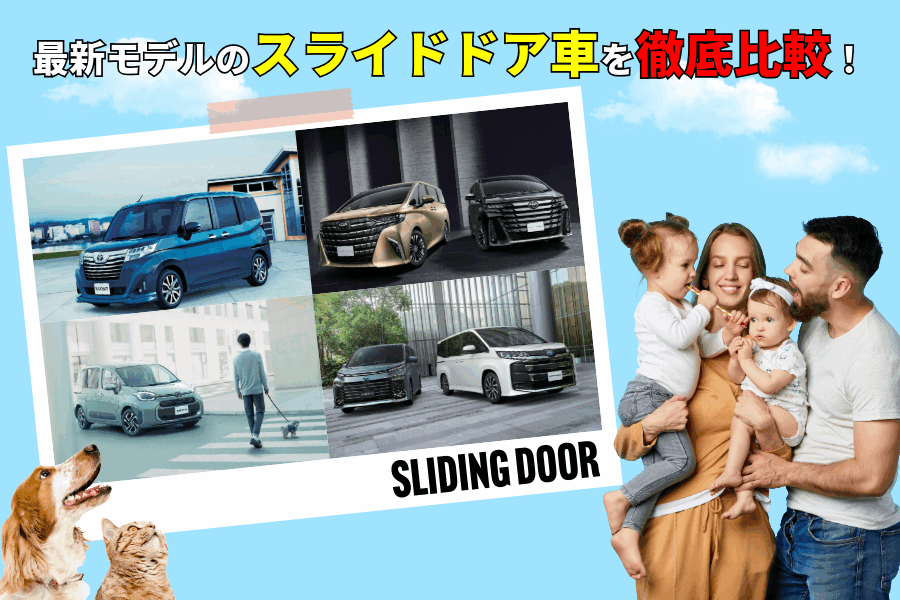 記事コン_スライドドア車_OGP画像