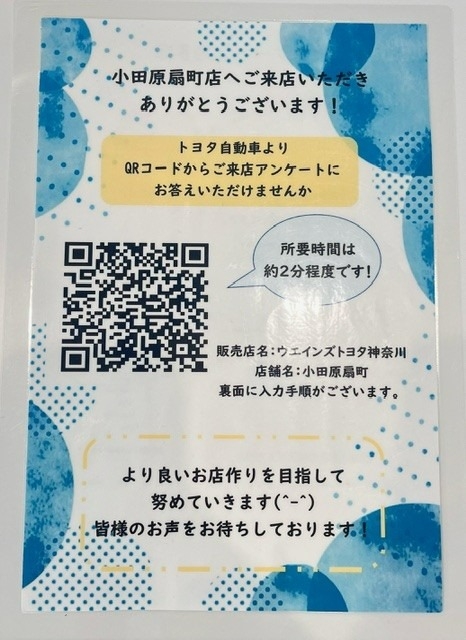 アンケートチラシ