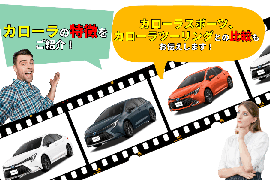 記事コン_カローラシリーズ_EC画像