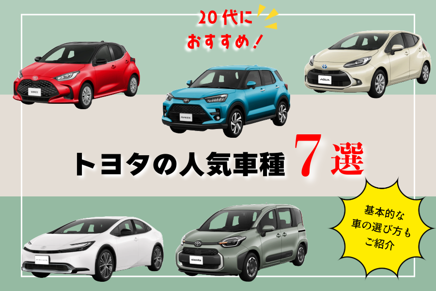 車 おすすめ 20代_記事コン(EC)