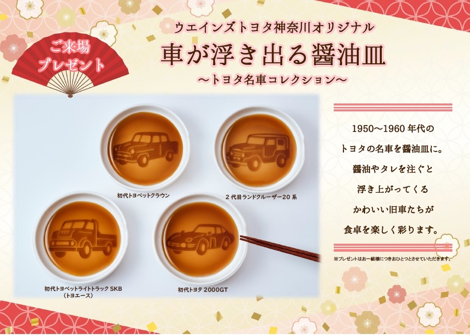 車が浮き出る醤油皿