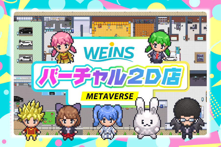 002_WEINS_25'01_metaverse_weins_virtualshowroom_900-600_02