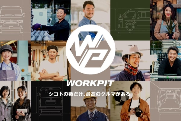 ワークピット横浜