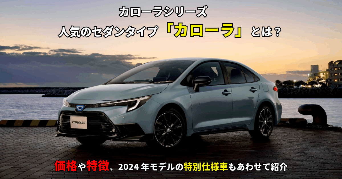 (依頼品) ttta様　GRカローラ2024 GR COROLLA | GR | TOYOTA GAZOO Racing
