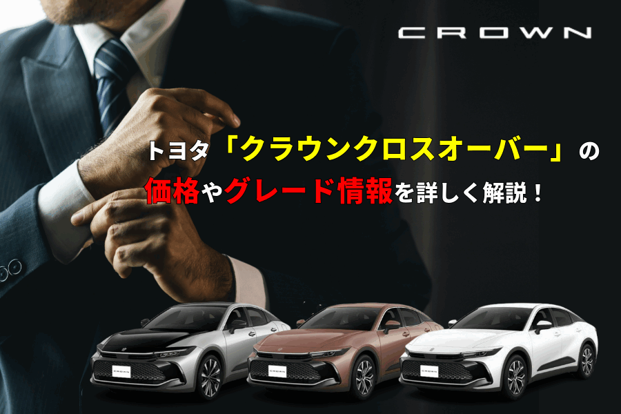 記事コン_クラウンクロスオーバー(OGP)