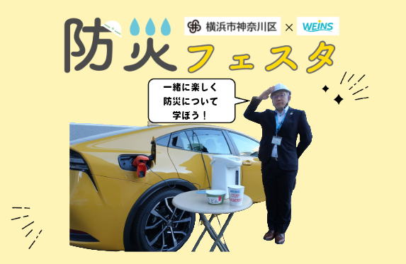 神奈川県のトヨタ車ディーラーなら【ウエインズトヨタ神奈川】